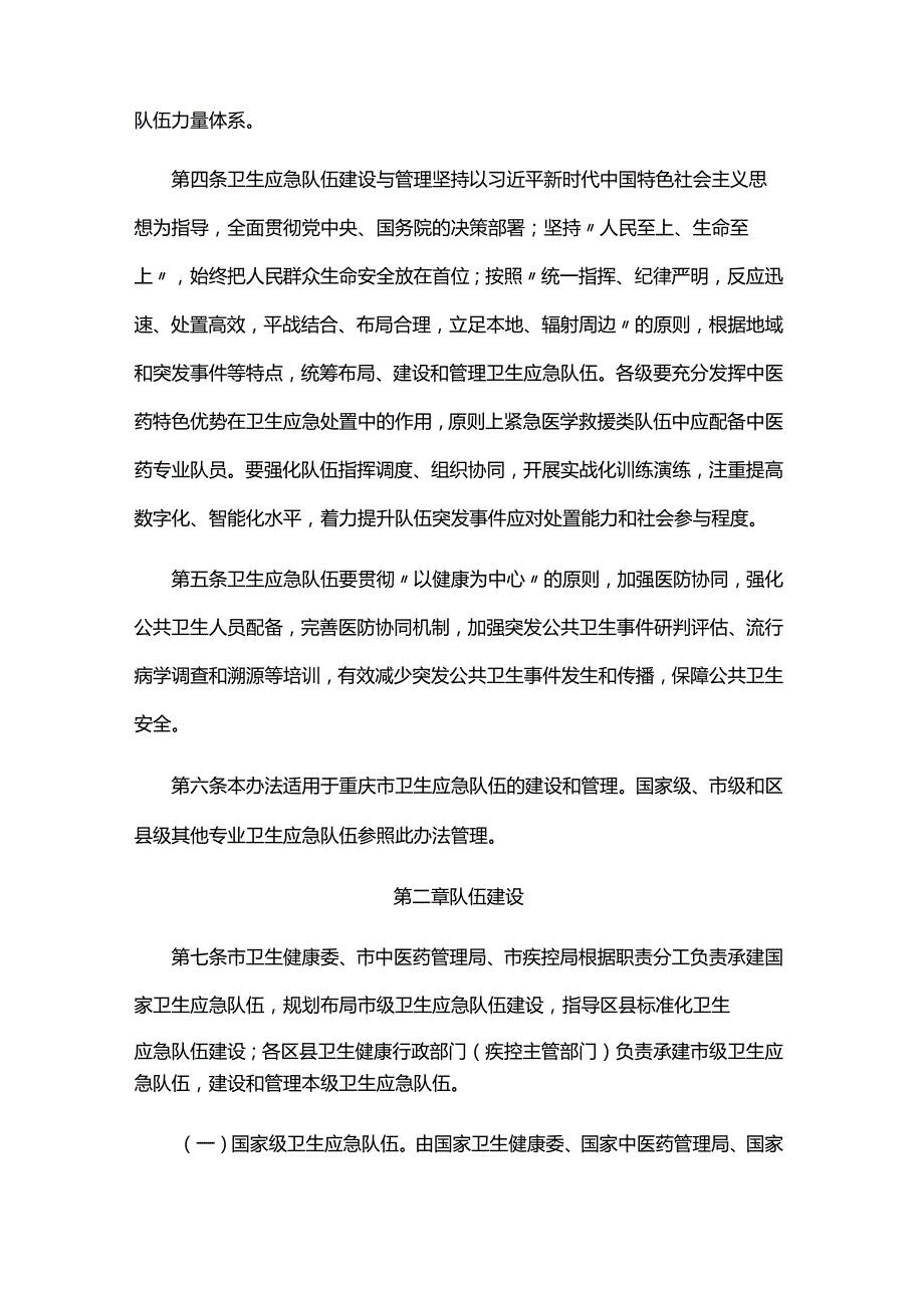 重庆市卫生应急队伍管理办法.docx_第2页