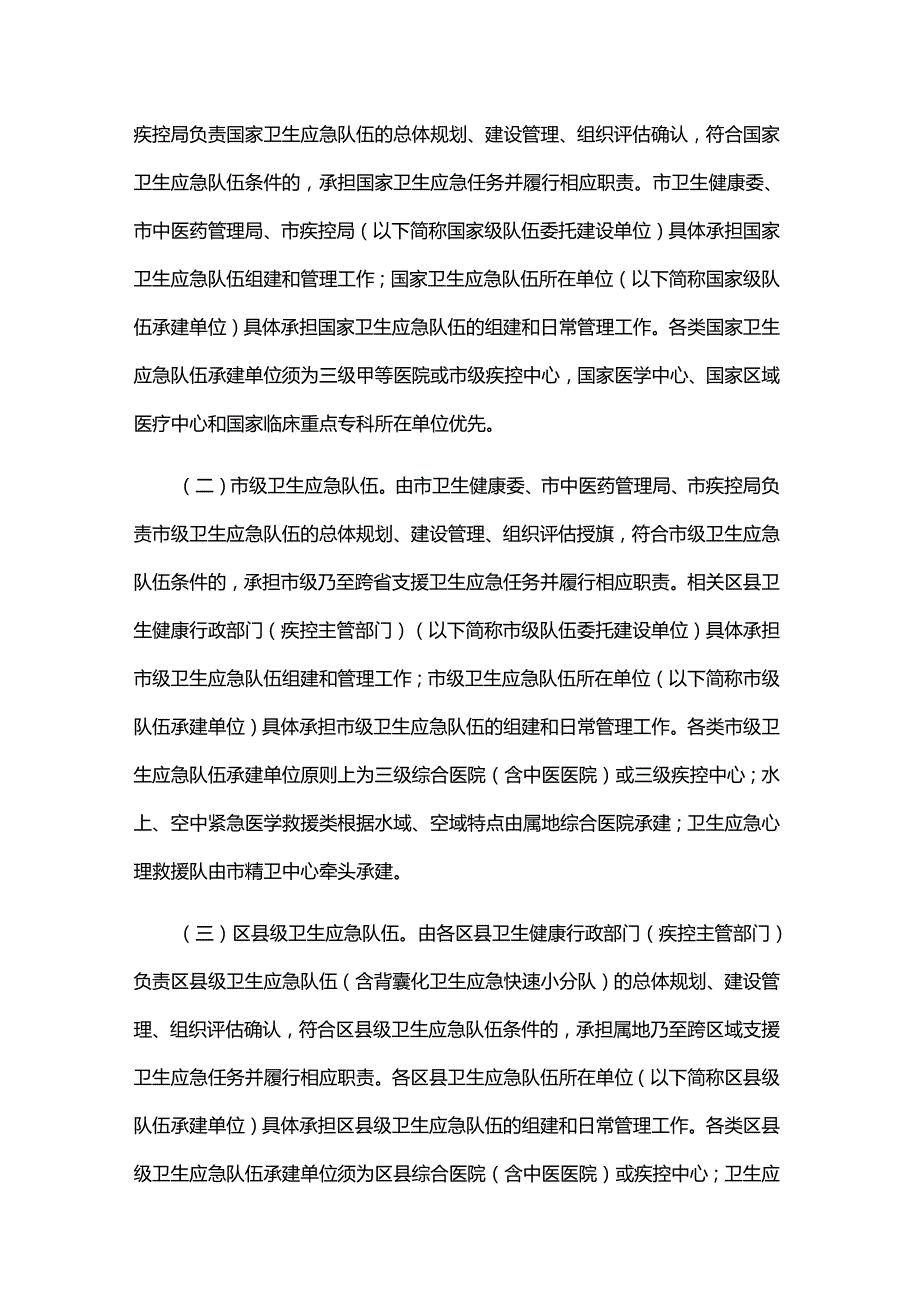重庆市卫生应急队伍管理办法.docx_第3页
