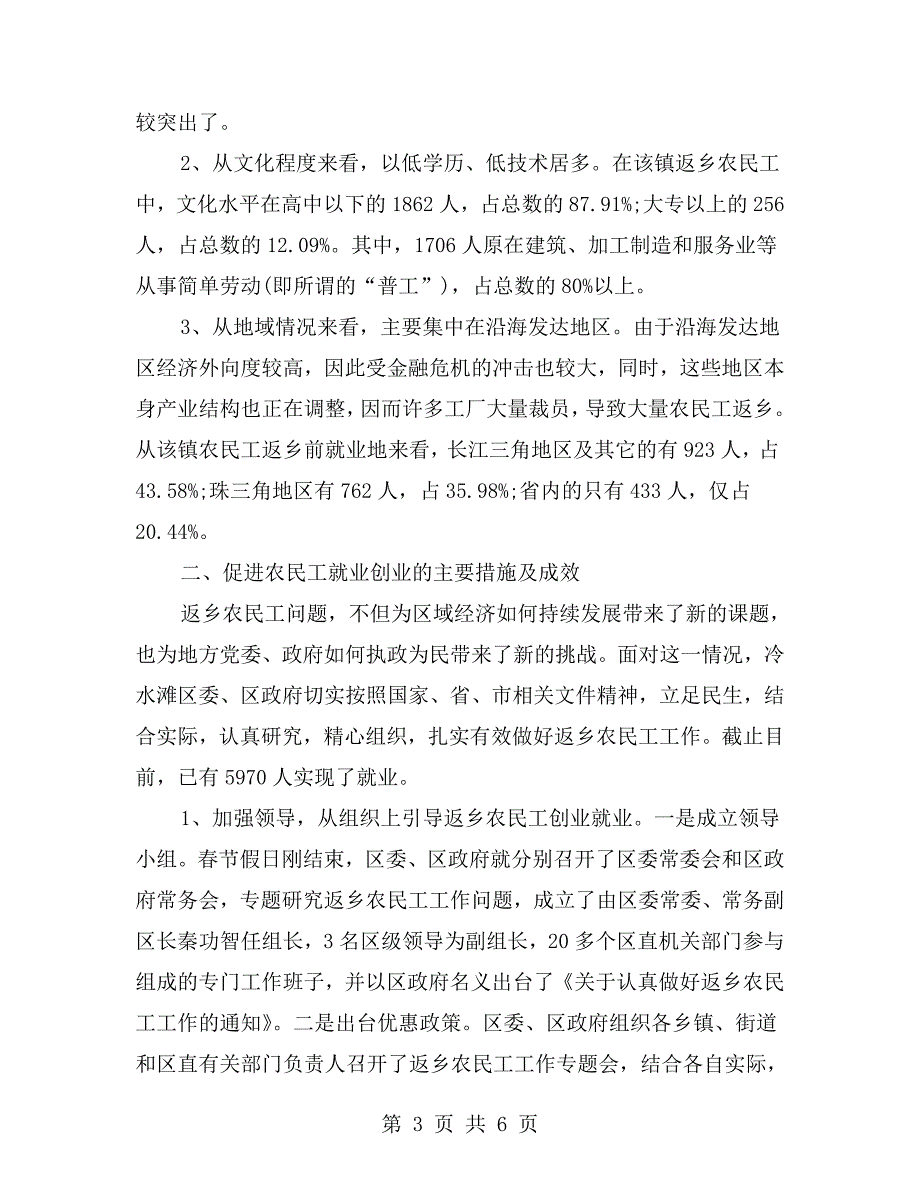 节返乡农民工工作情况汇报.doc_第3页