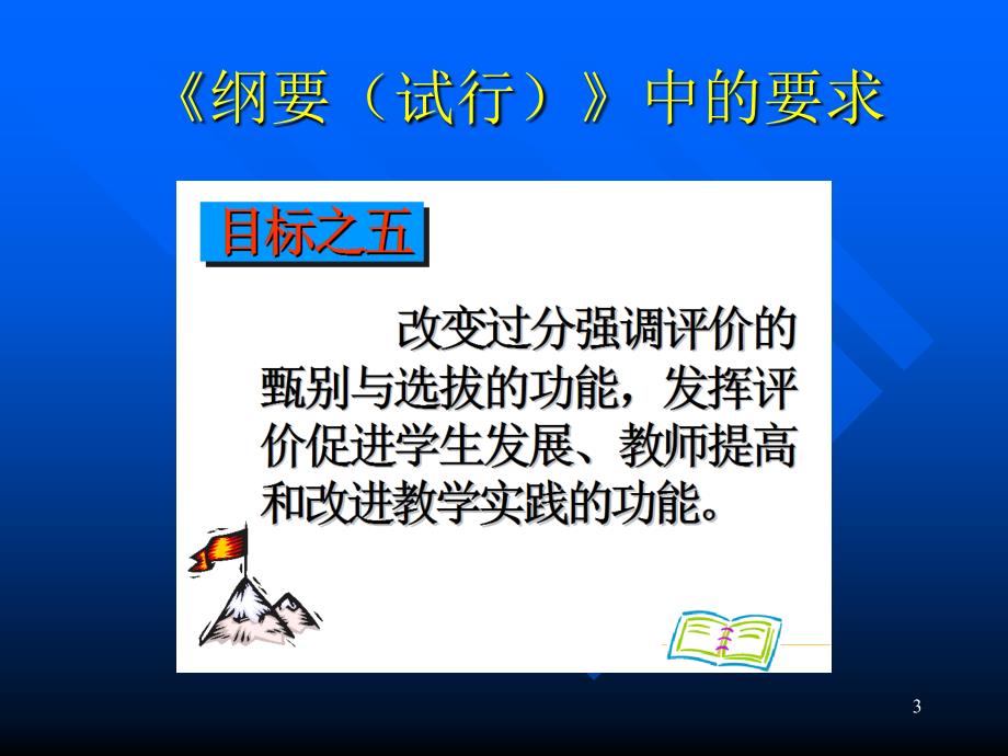 新课程推进中的考试评价改革.ppt_第3页