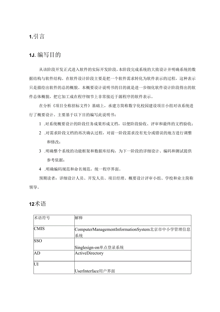 项目系统概要设计说明书.docx_第3页