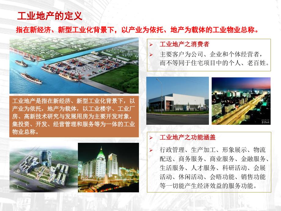 工业地产概念解读130p.ppt_第3页