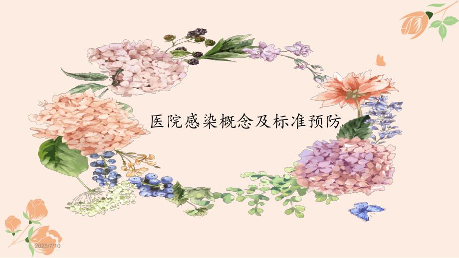 手术室感染预防与控制.ppt_第3页