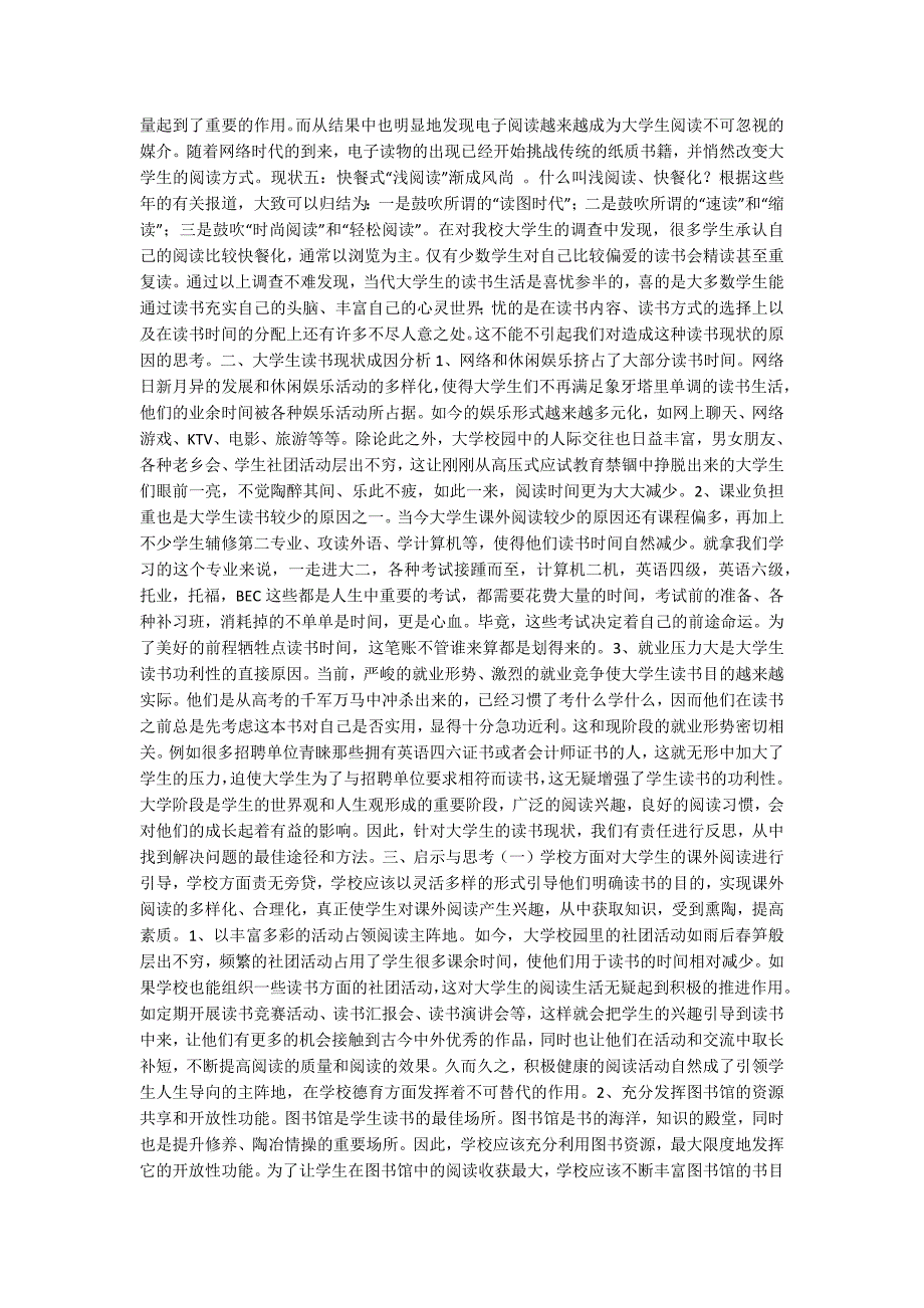 思想道德修养与法律基础社会实践报告.docx_第2页