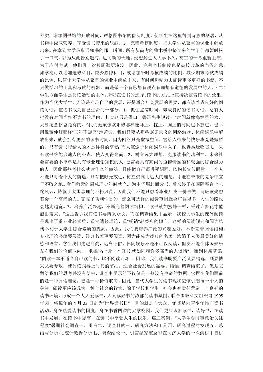 思想道德修养与法律基础社会实践报告.docx_第3页