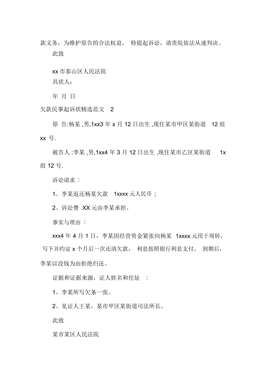 欠款民事起诉状精选范文3篇.docx_第2页