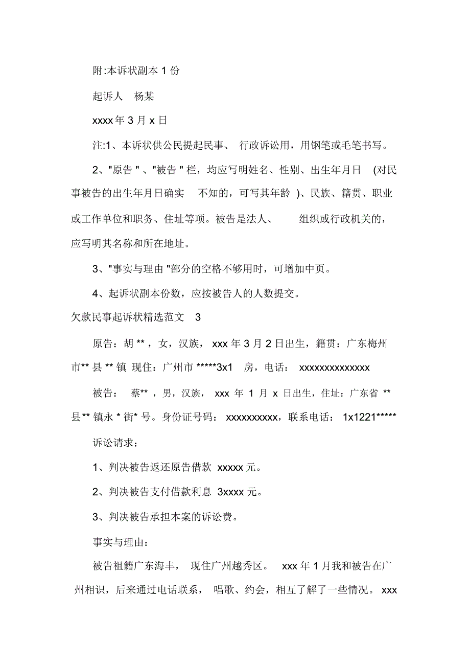 欠款民事起诉状精选范文3篇.docx_第3页