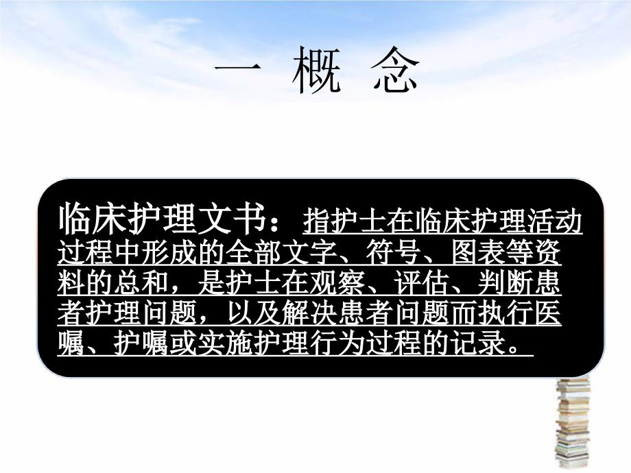 护理文书书写规范及要求最新版.ppt_第2页