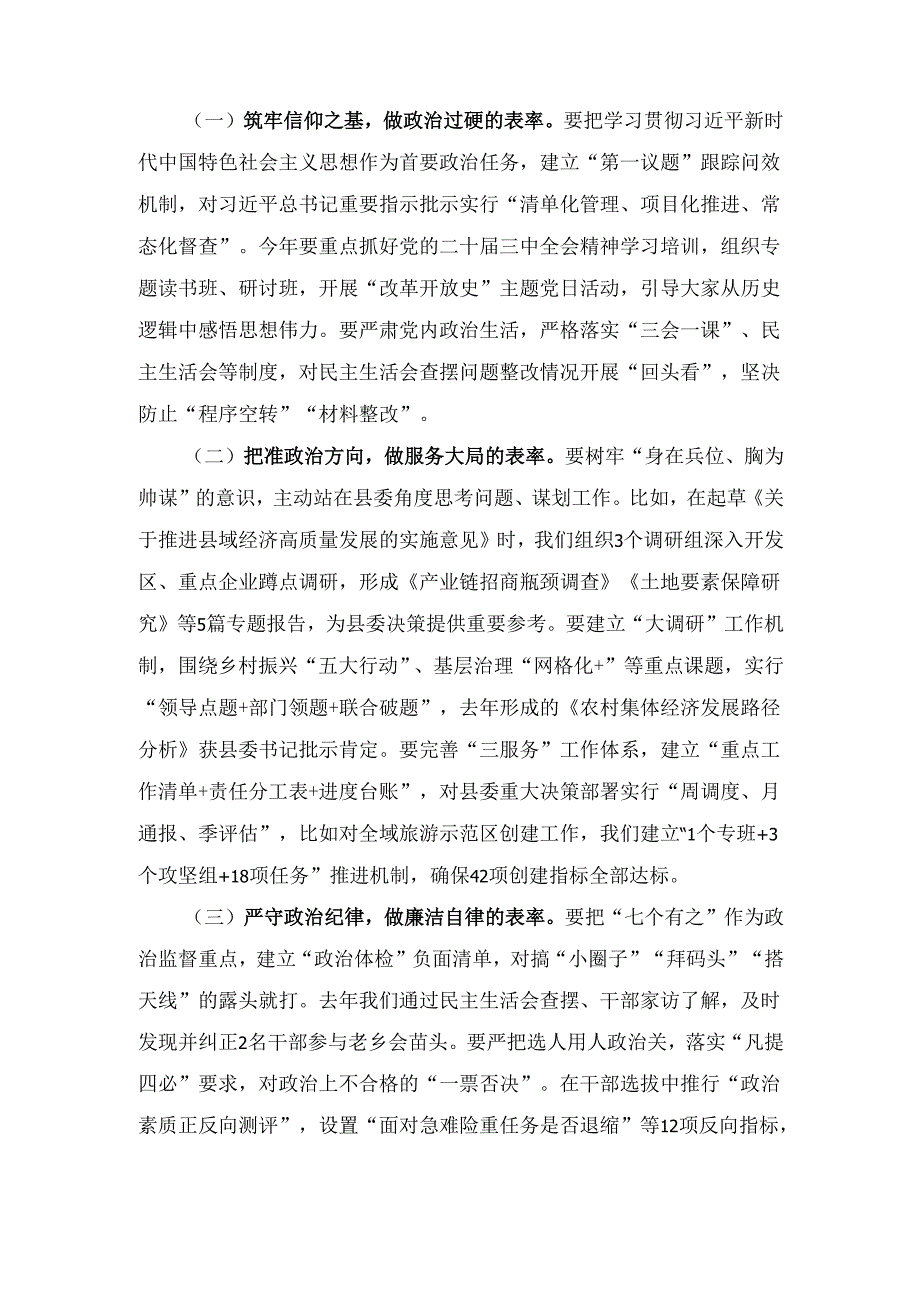 县委副书记在县委办公室全体干部职工会议上的 讲话.docx_第2页