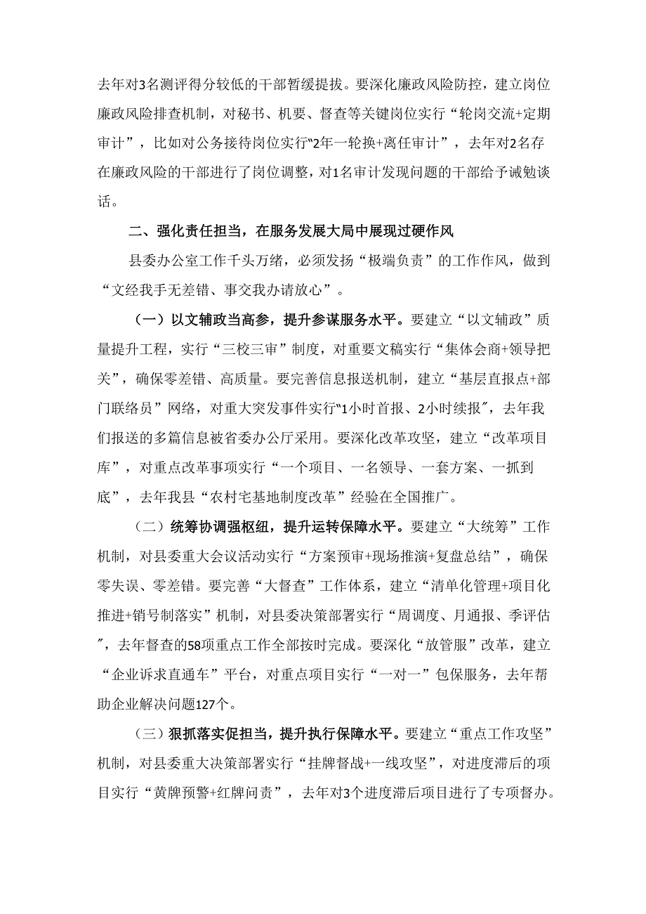 县委副书记在县委办公室全体干部职工会议上的 讲话.docx_第3页