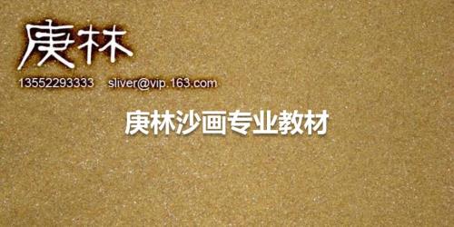 沙画专业教程PPT课件.ppt