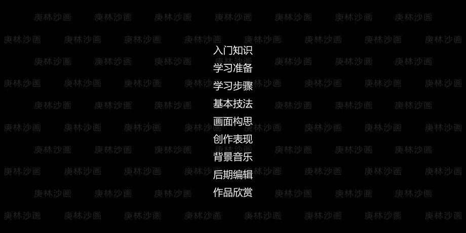 沙画专业教程PPT课件.ppt_第2页