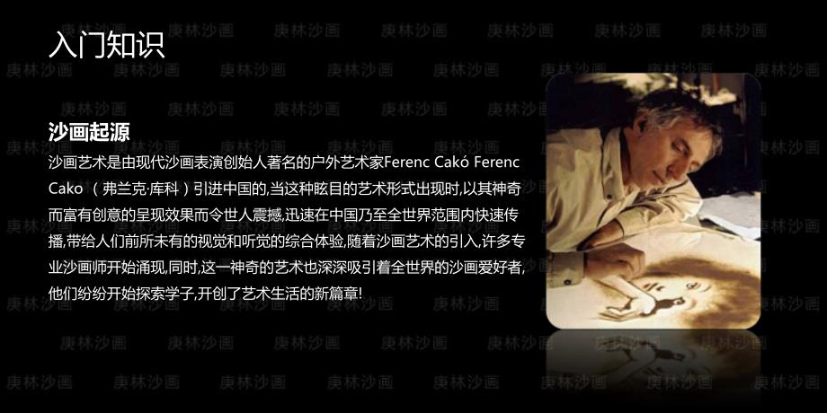沙画专业教程PPT课件.ppt_第3页