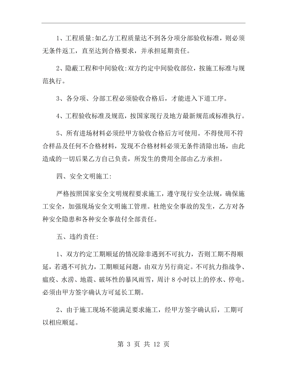 店面装修施工合同.doc_第3页