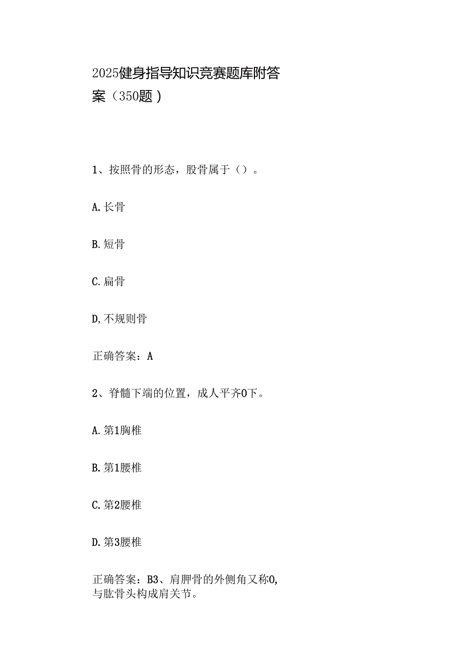 2025健身指导知识竞赛题库附答案（350题）.docx_第1页