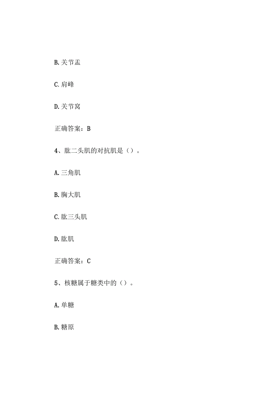 2025健身指导知识竞赛题库附答案（350题）.docx_第2页