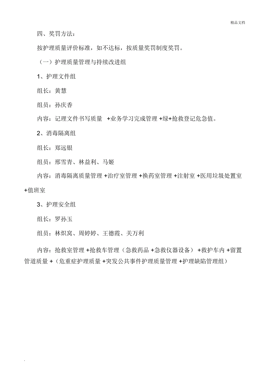 急诊科护理质量管理计划.doc_第2页