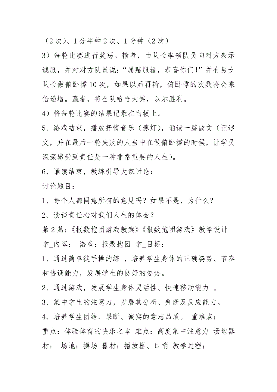 报数游戏心得体会共3篇.docx_第2页