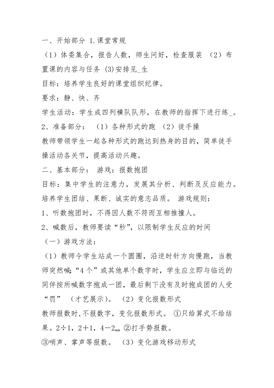 报数游戏心得体会共3篇.docx_第3页