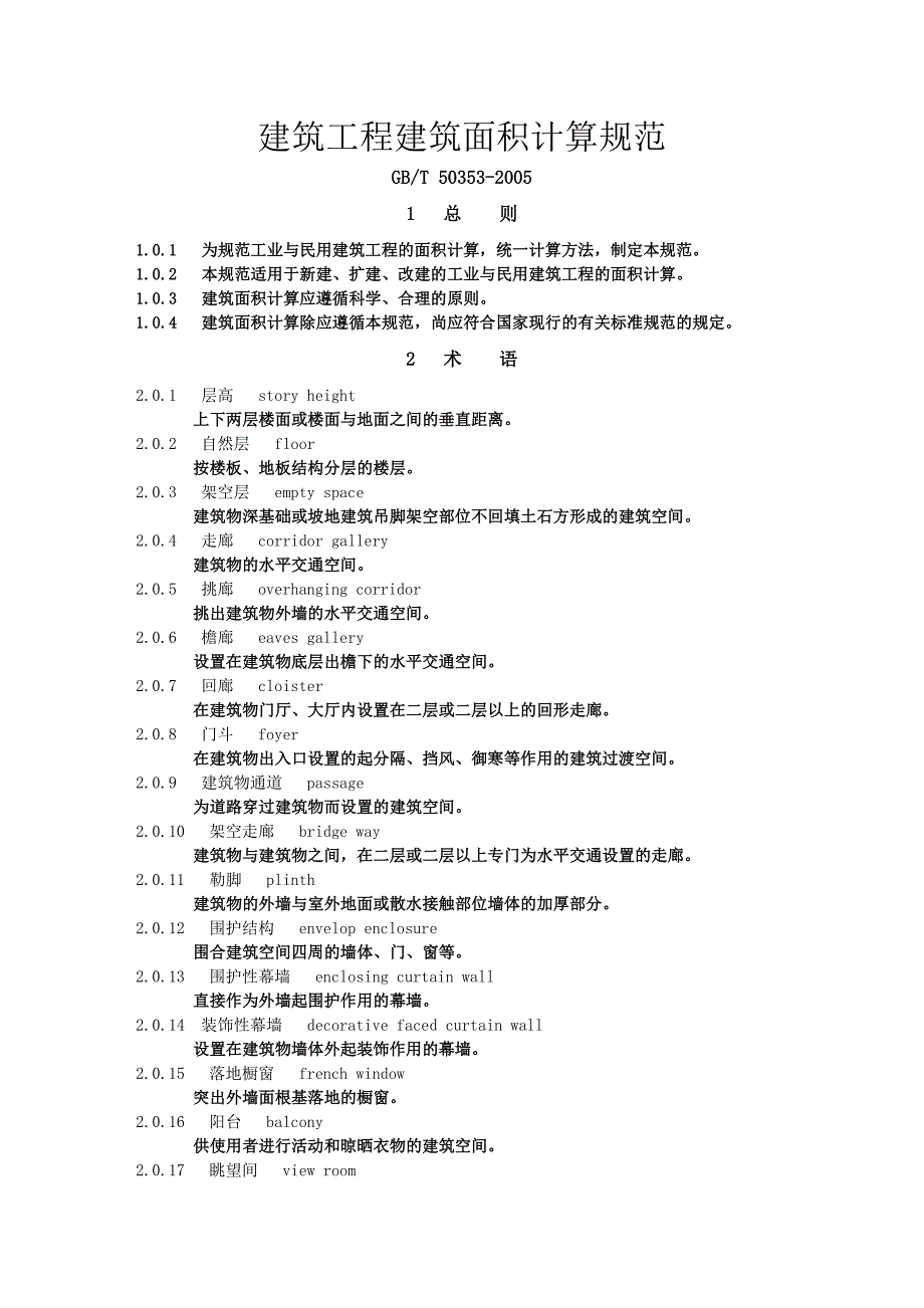 湖北省建筑工程消耗量定额及统一基价表.doc_第3页