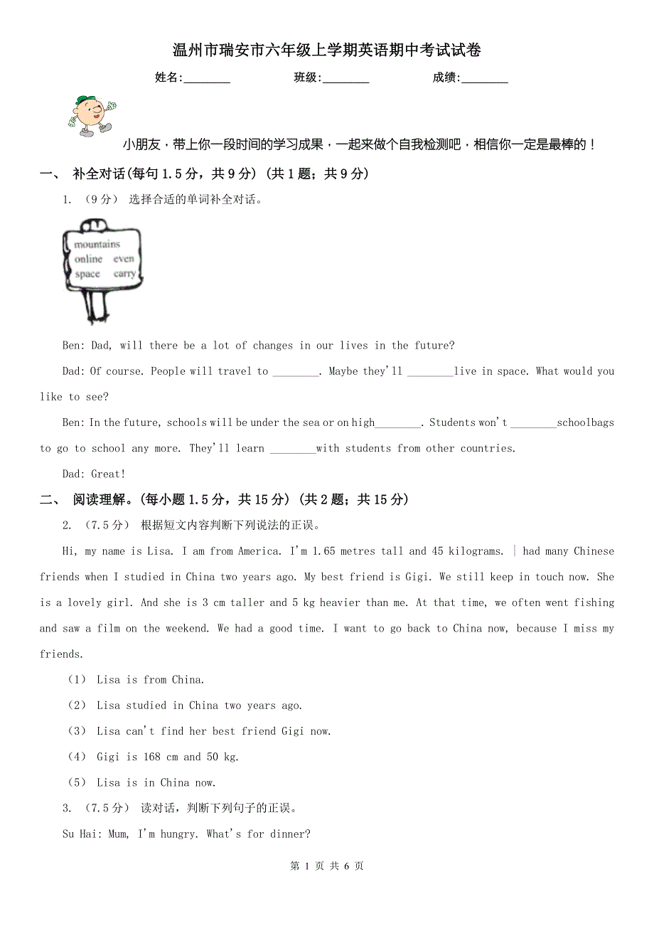 温州市瑞安市六年级上学期英语期中考试试卷.doc_第1页