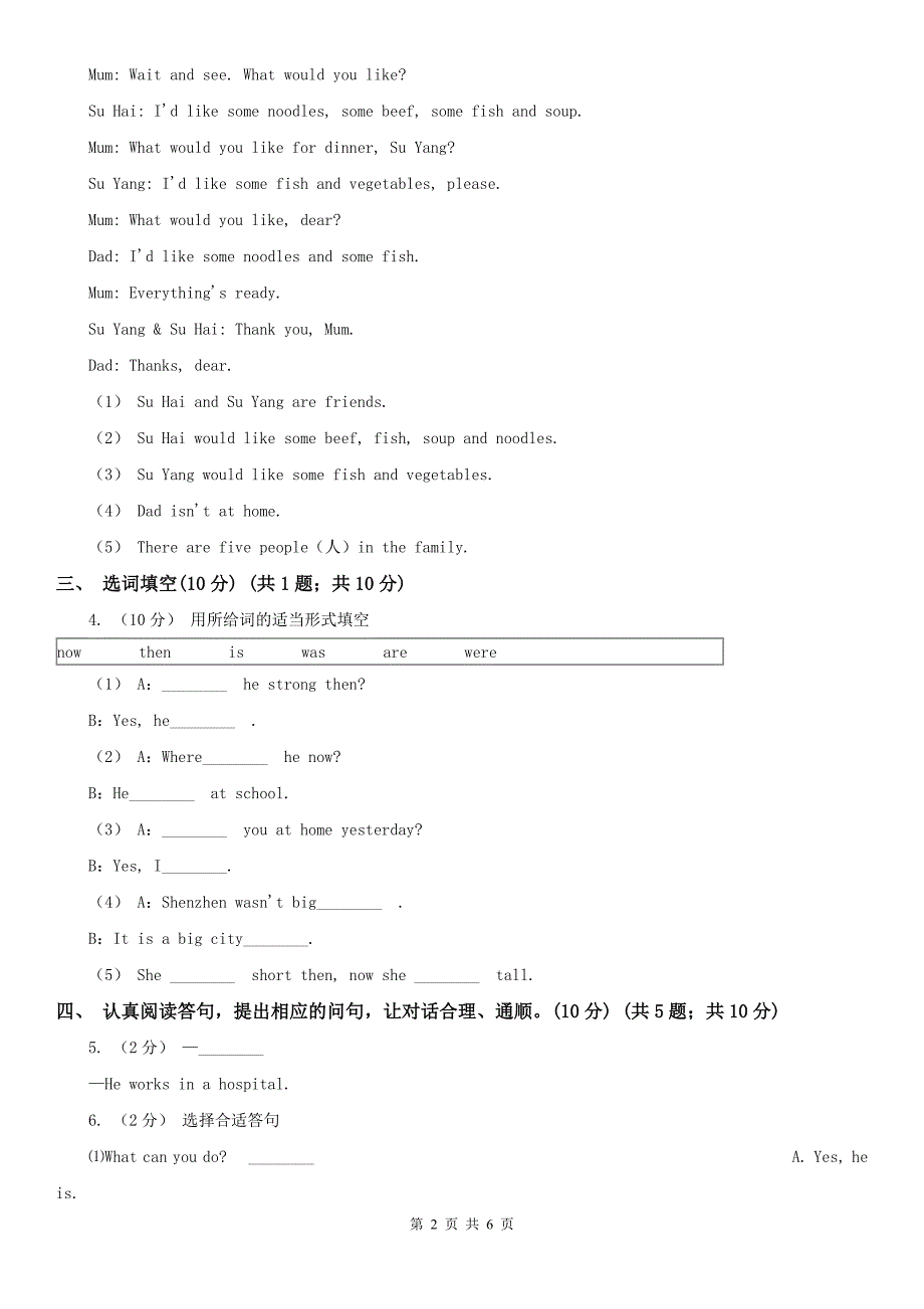 温州市瑞安市六年级上学期英语期中考试试卷.doc_第2页