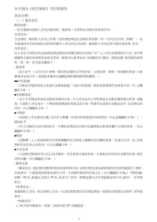 期刊可行性报告完整版.doc