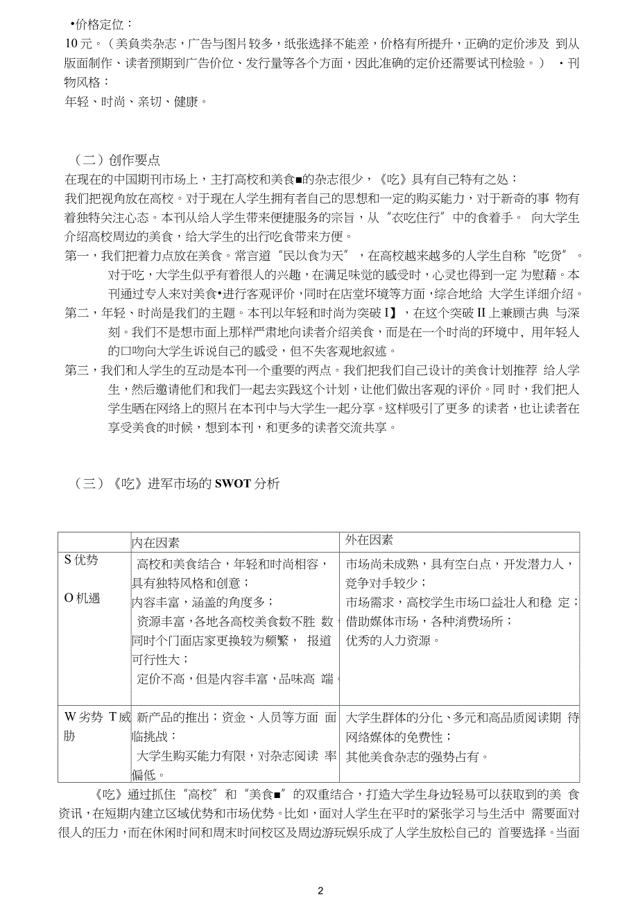 期刊可行性报告完整版.doc_第2页