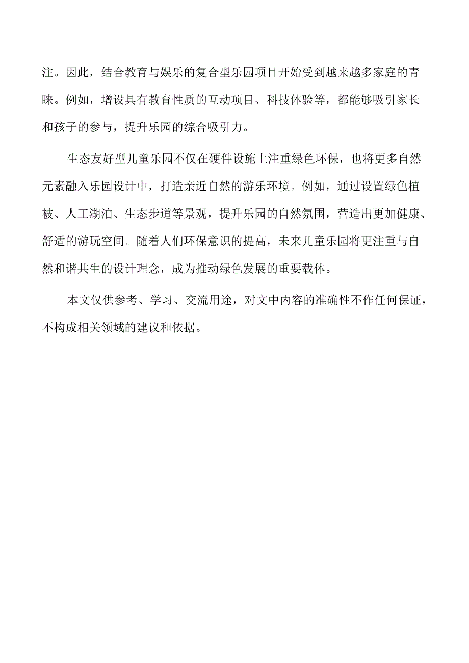 儿童乐园项目市场定位与品牌策略.docx_第2页