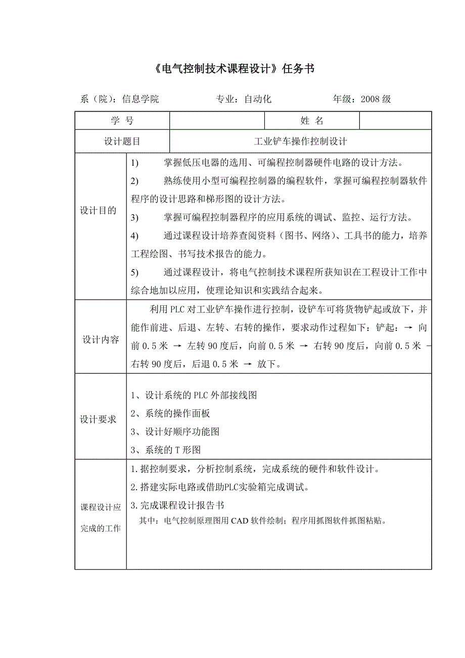 电气控制技术课程设计工业铲车操作控制设计.doc_第2页