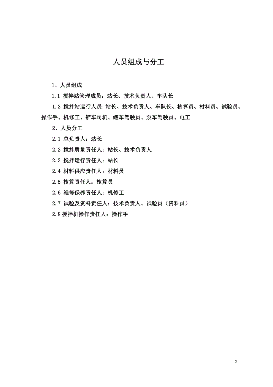 最新混凝土搅拌站管理制度全.doc_第2页