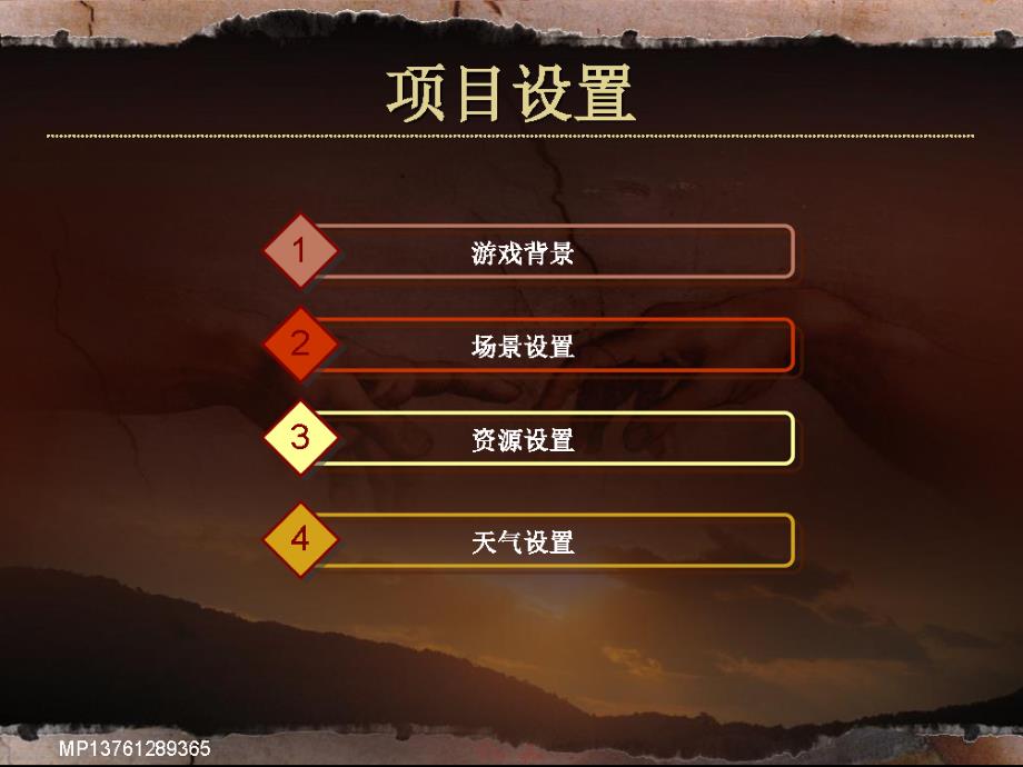 沙漠掘金完整带天气变化.ppt_第2页