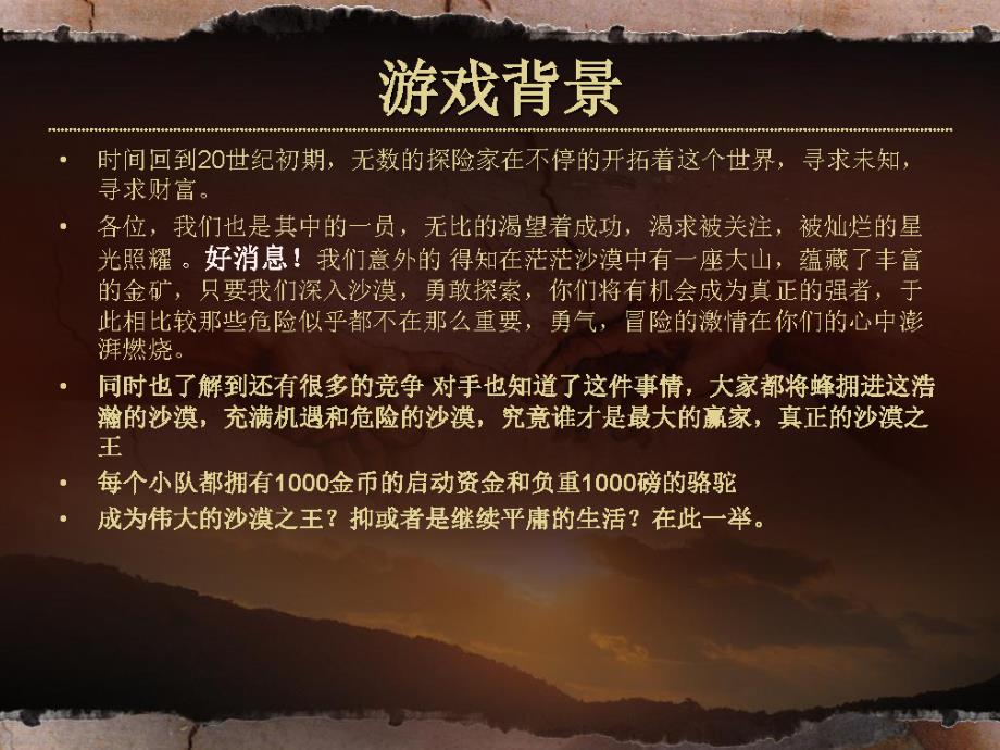 沙漠掘金完整带天气变化.ppt_第3页