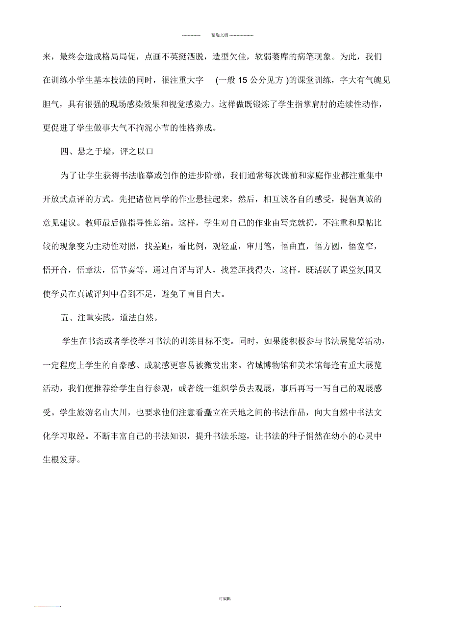 小学三年级书法教学总结.docx_第2页