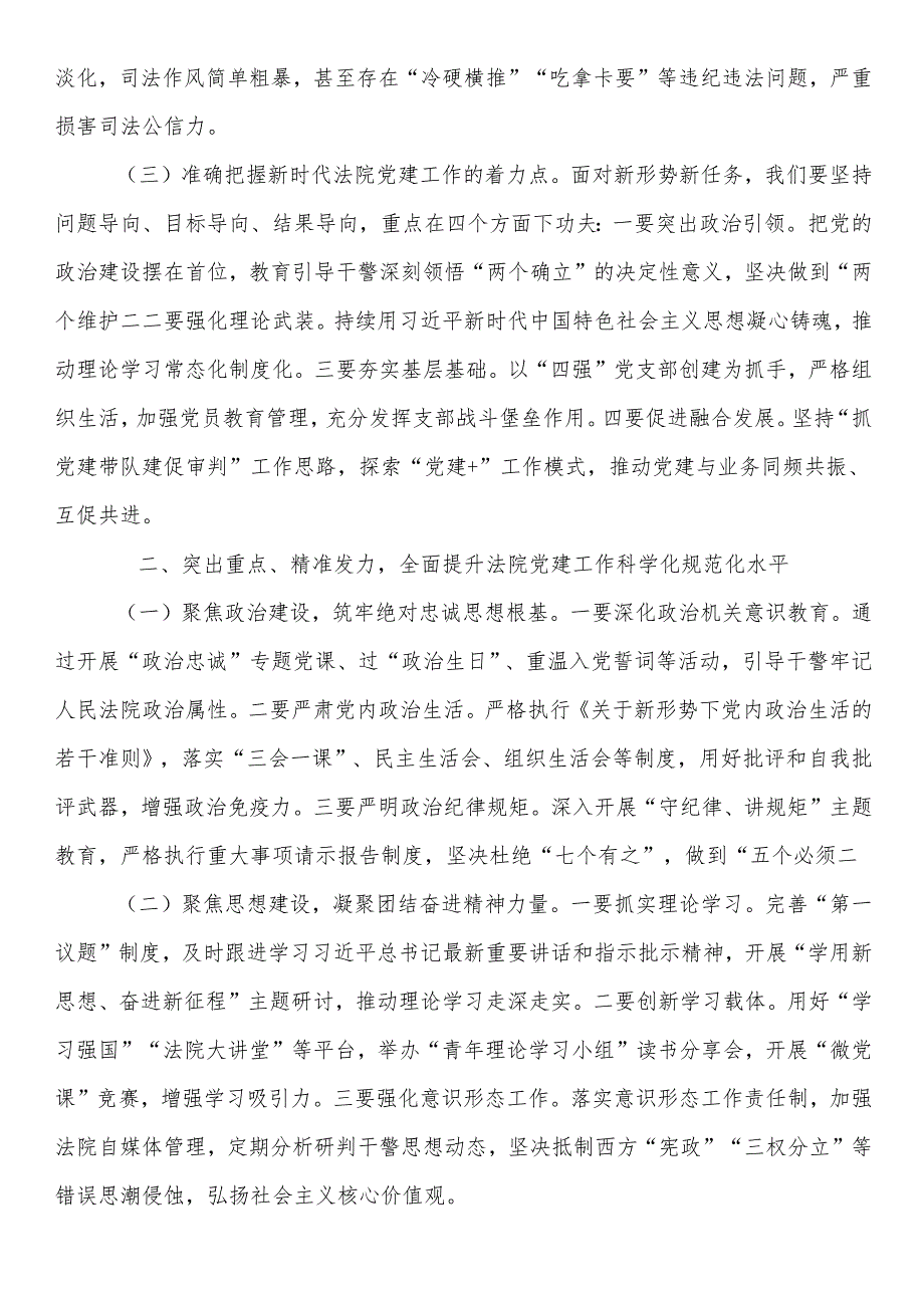 区法院党组副书记在2025第二期党务工作培训会上的讲话.docx_第2页