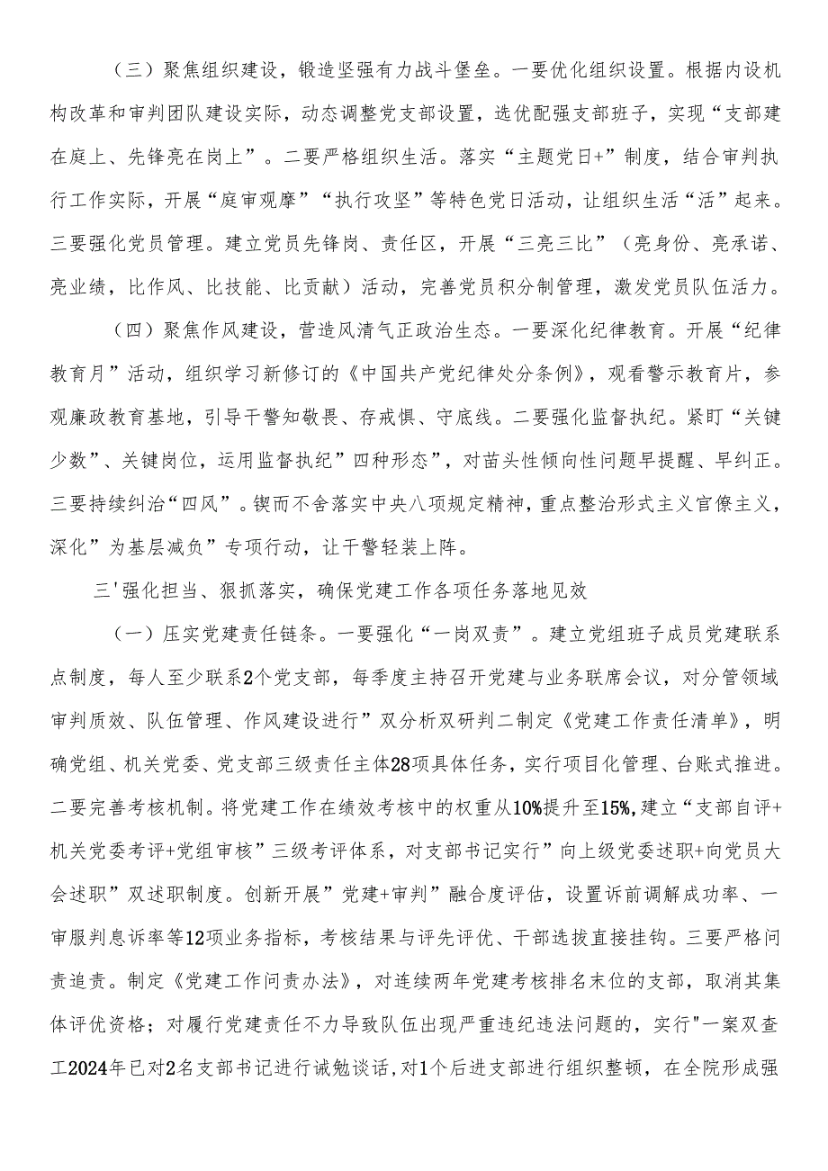 区法院党组副书记在2025第二期党务工作培训会上的讲话.docx_第3页