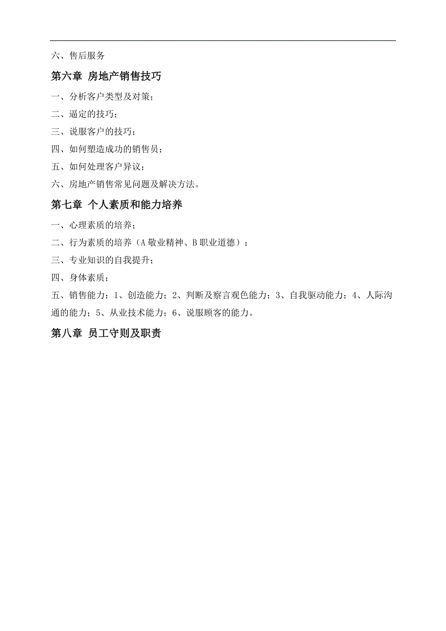 房地产销售培训全集.doc_第2页