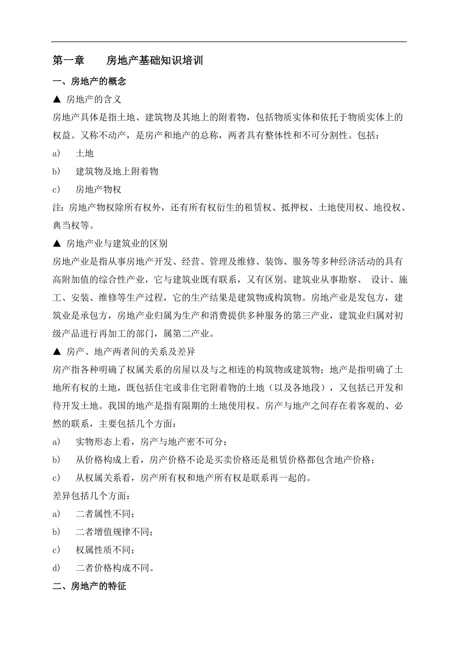 房地产销售培训全集.doc_第3页
