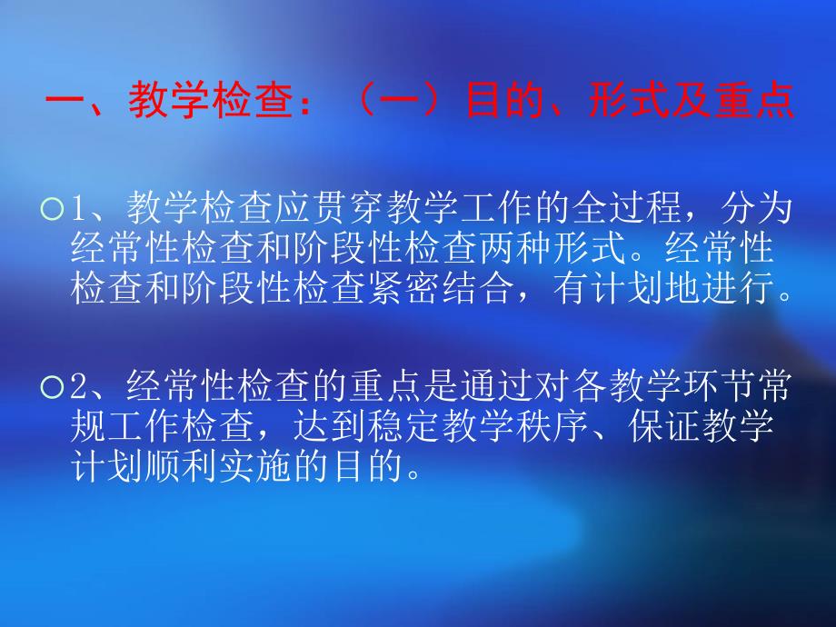 教学常规学习PPT课件.ppt_第3页