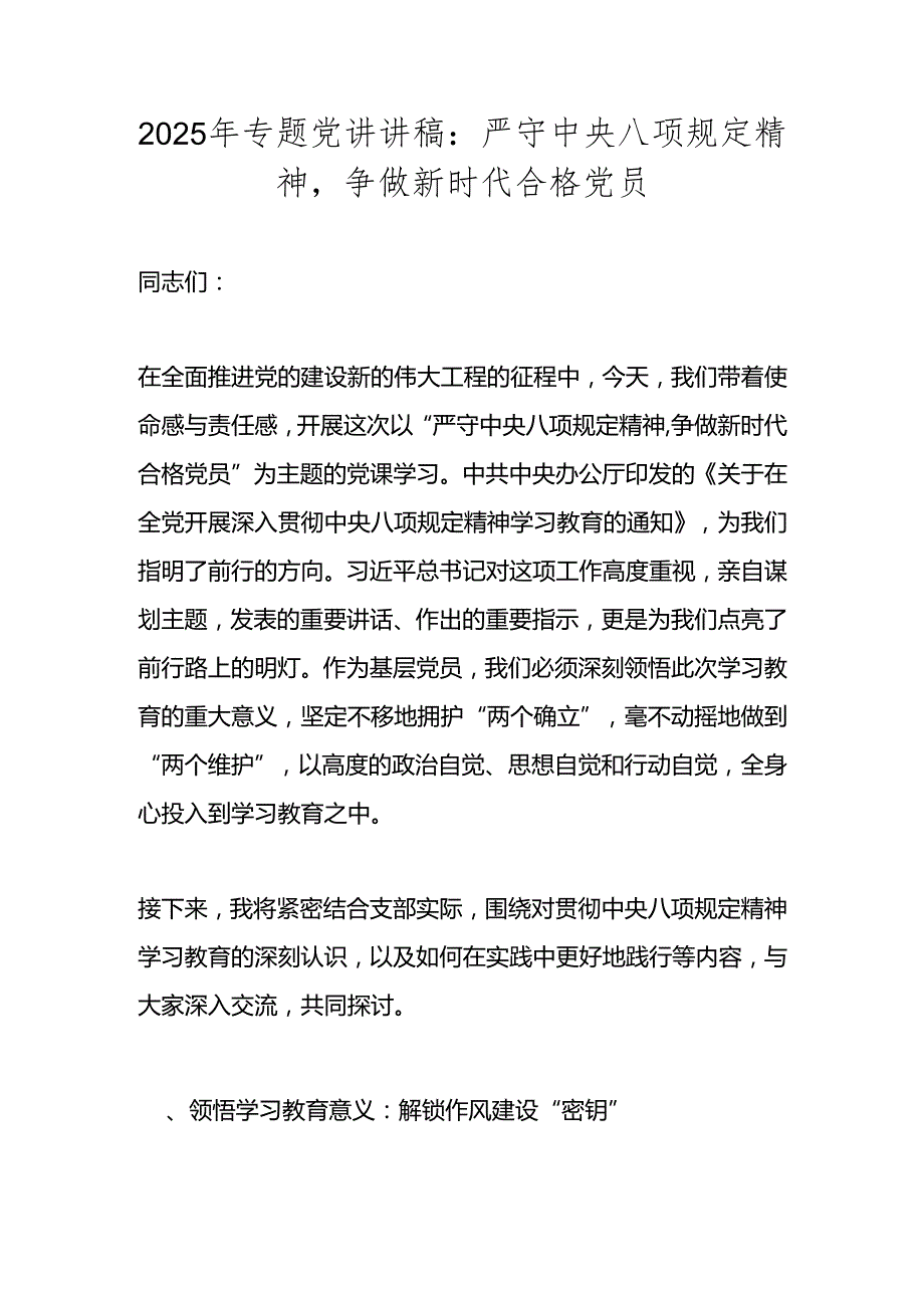 2025年专题党课讲稿 精选六篇(1).docx_第2页