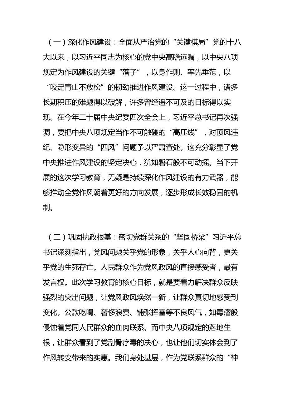 2025年专题党课讲稿 精选六篇(1).docx_第3页