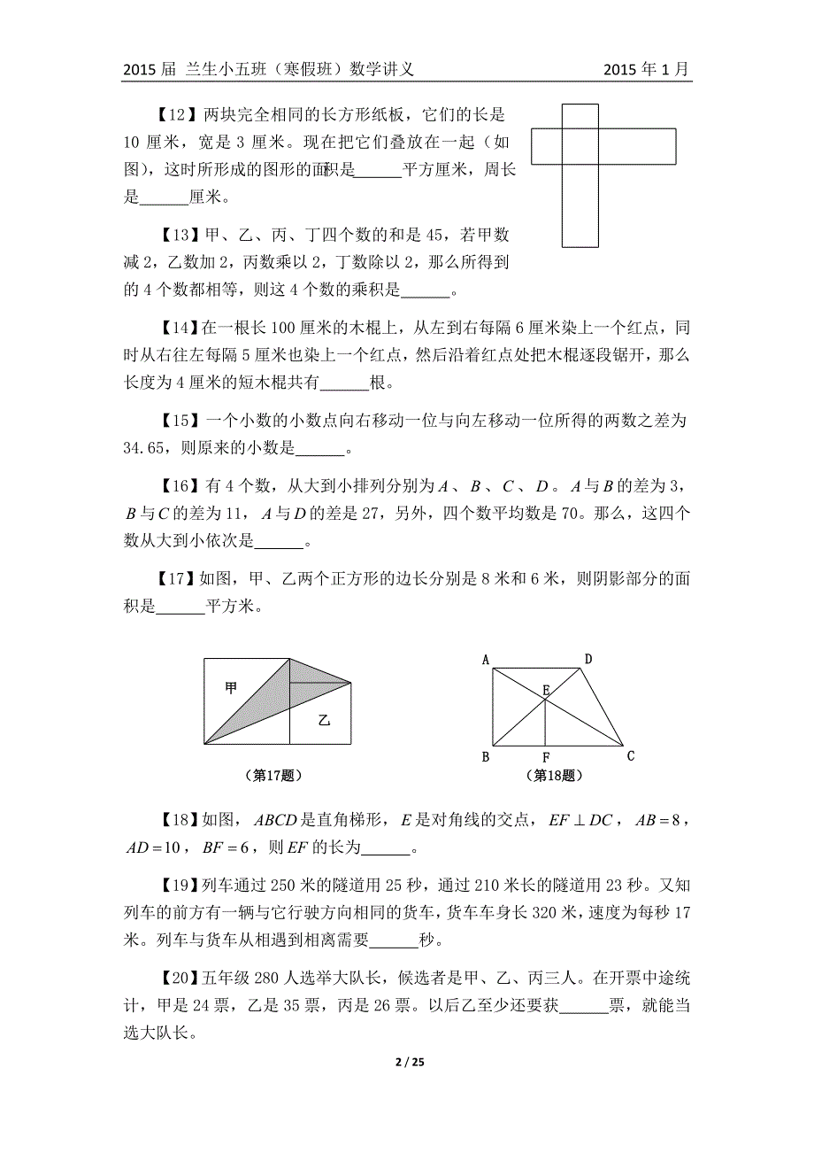 最新精选兰生小五寒假数学讲义.doc_第2页