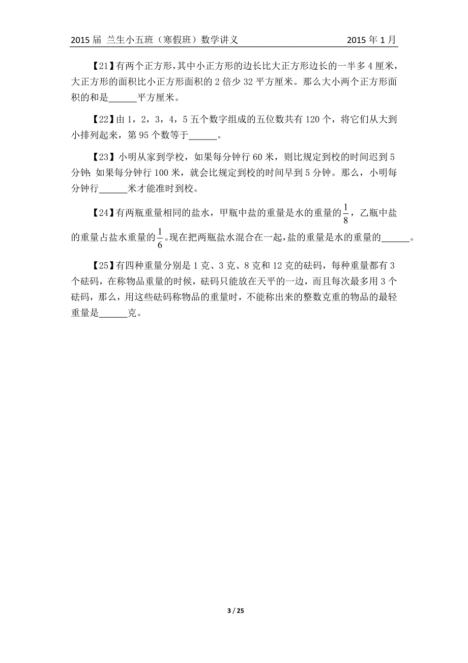 最新精选兰生小五寒假数学讲义.doc_第3页