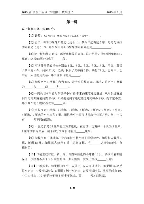最新精选兰生小五寒假数学讲义.doc