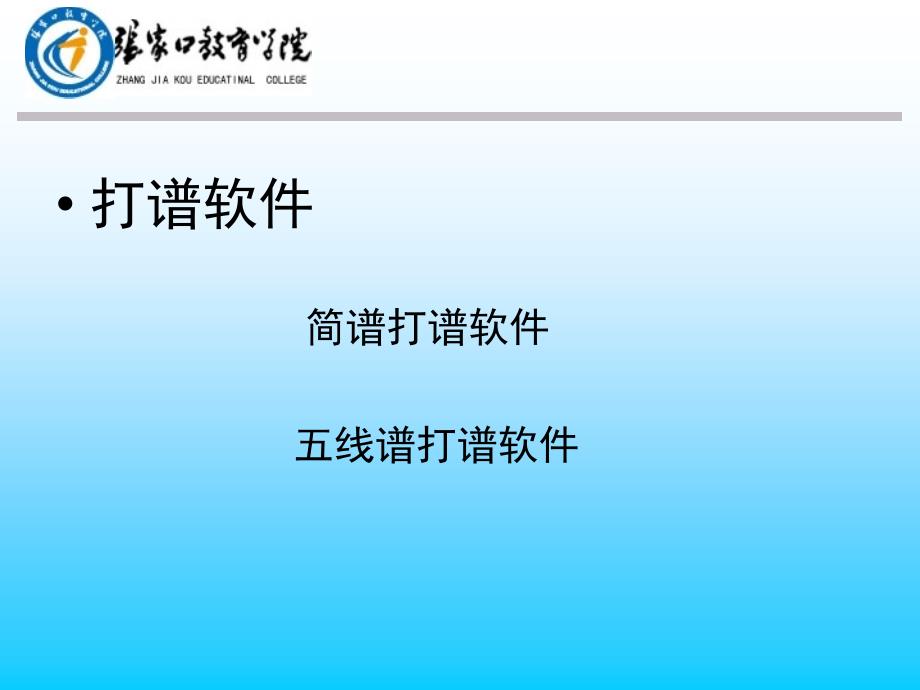 打谱软件及音频编辑.ppt_第2页