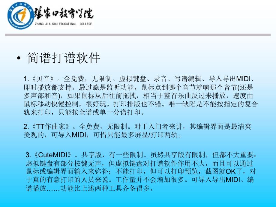 打谱软件及音频编辑.ppt_第3页