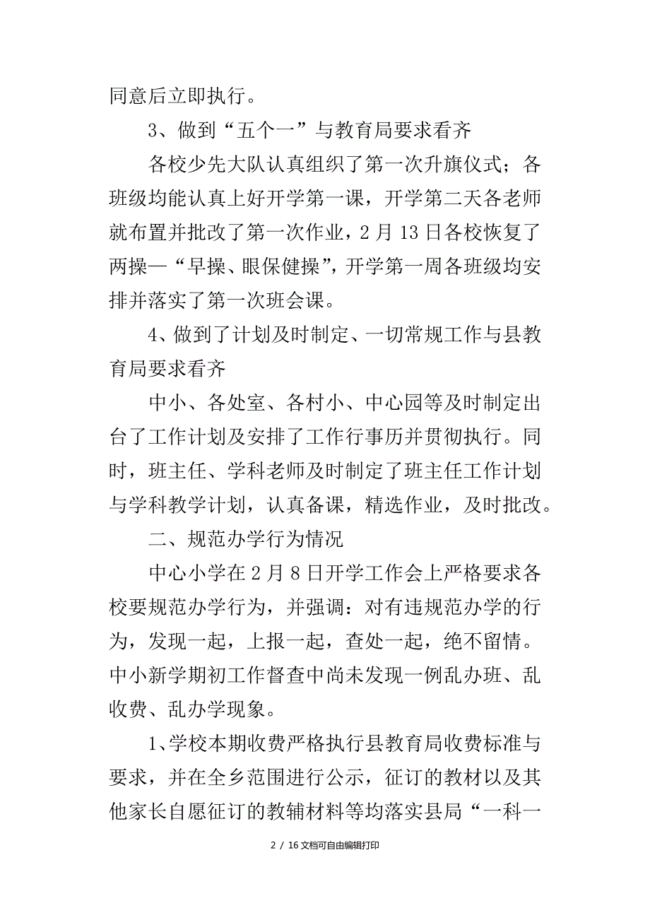 小季开学工作情况汇报材料.docx_第2页