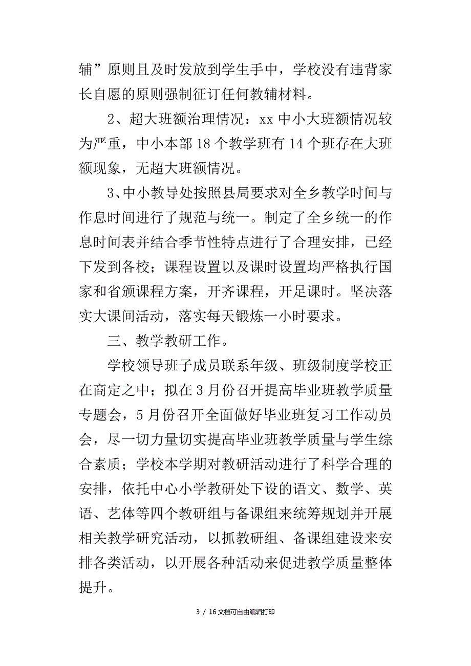 小季开学工作情况汇报材料.docx_第3页