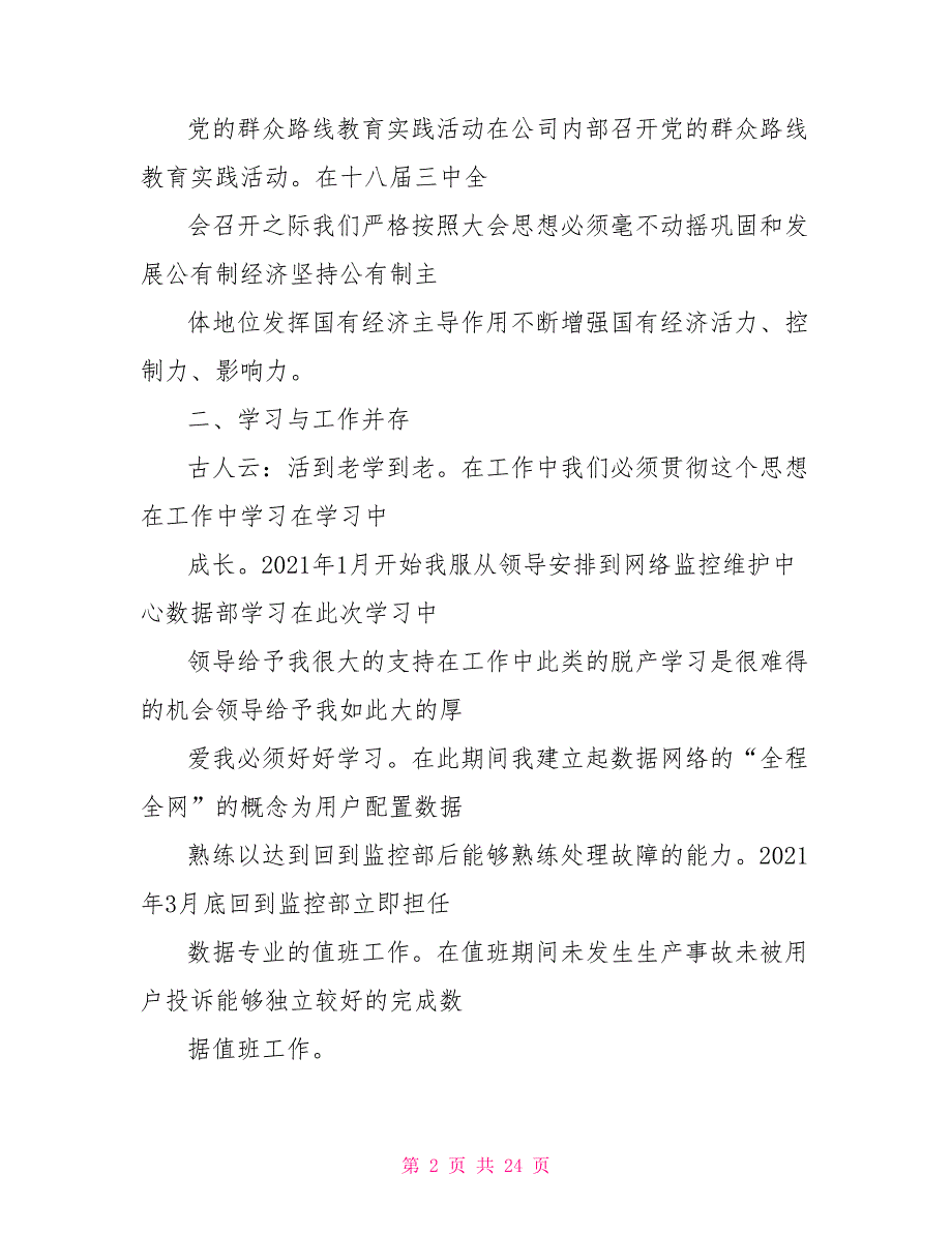 电信支撑工作总结.doc_第2页