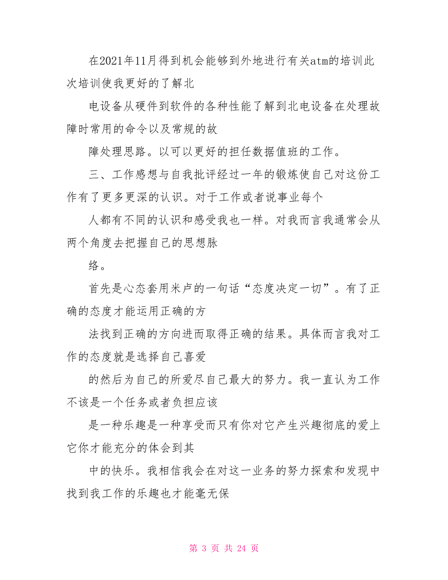 电信支撑工作总结.doc_第3页